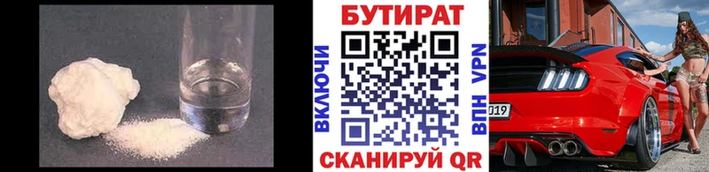 закладка  Каргат  Бутират бутик 